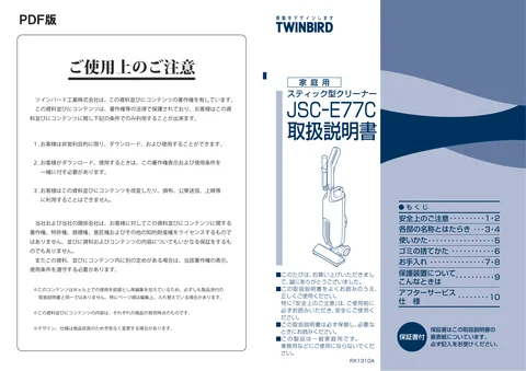 twinbird ツインバード JSC-E77C-K